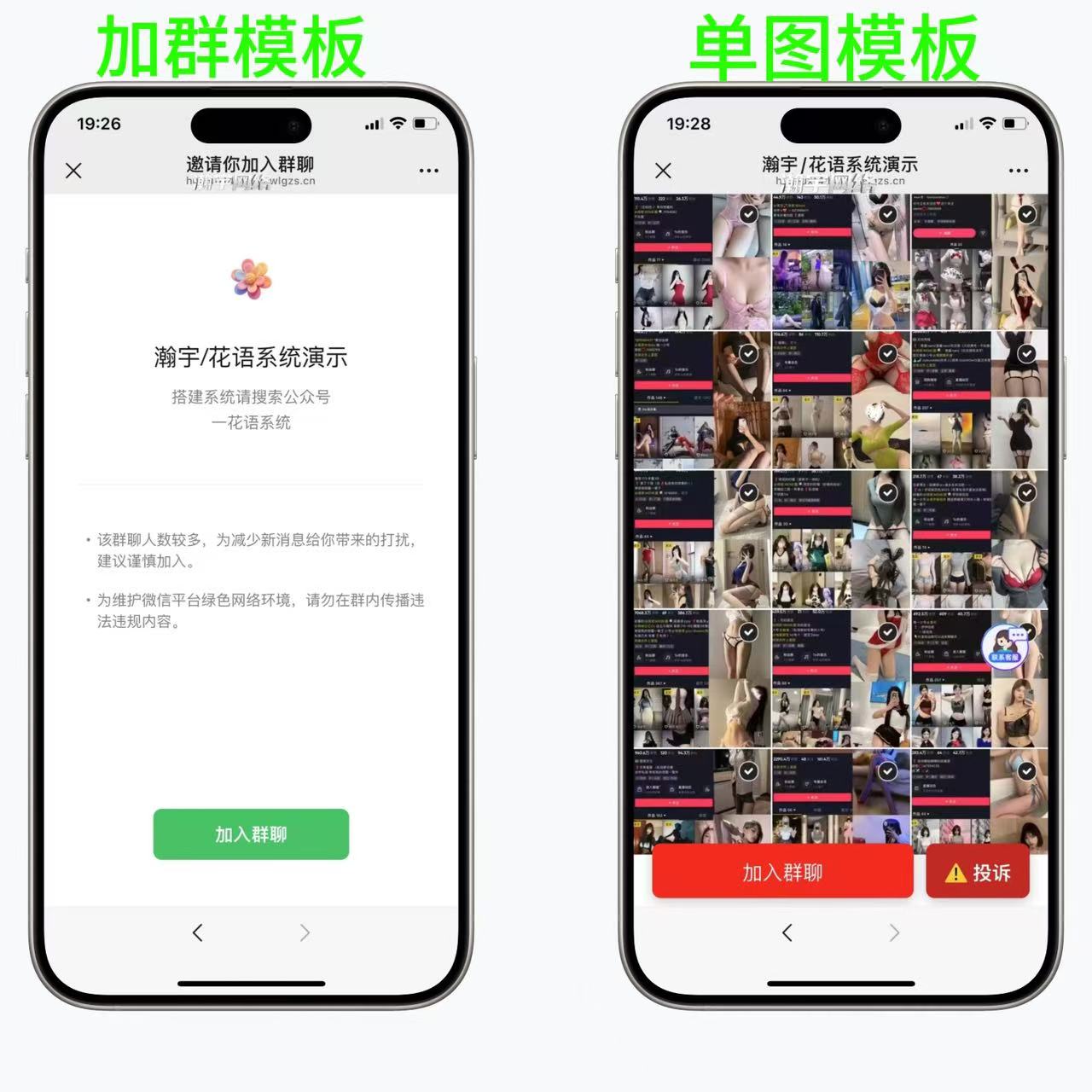 花语系统付费进群