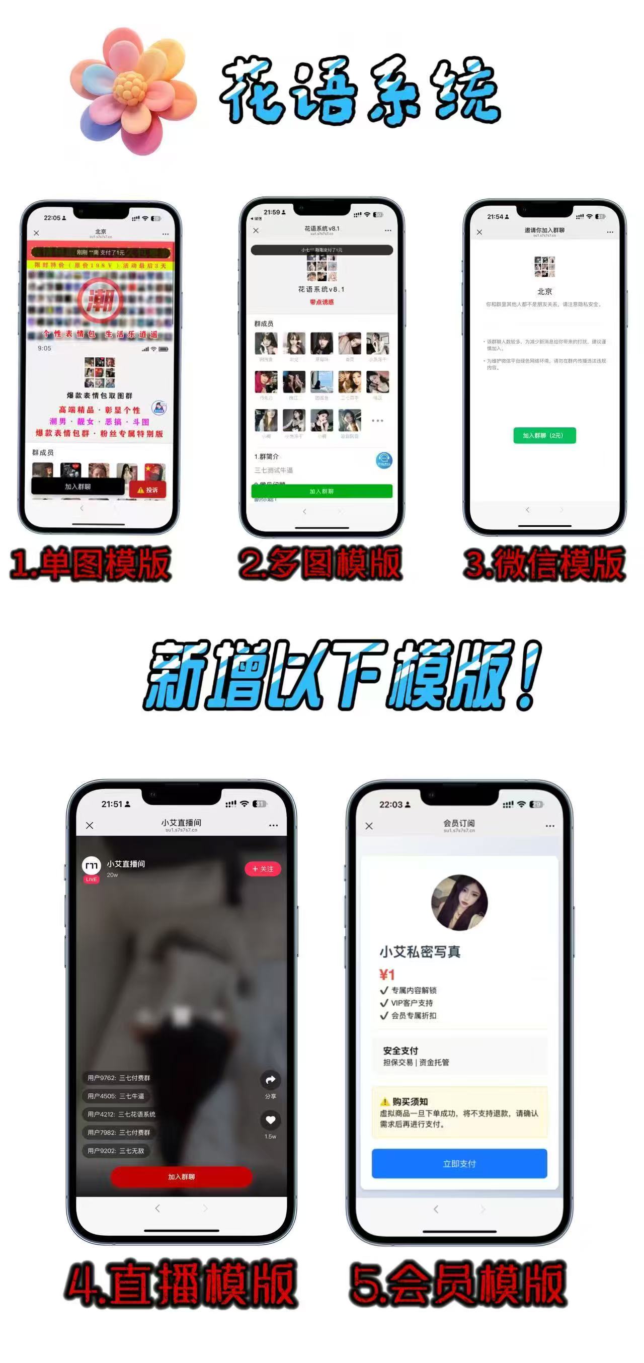 花语系统付费进群