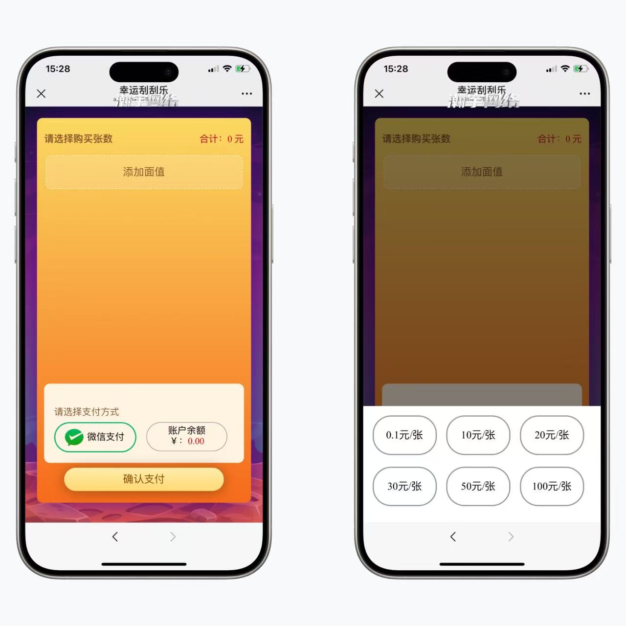 线上刮刮乐H5版本