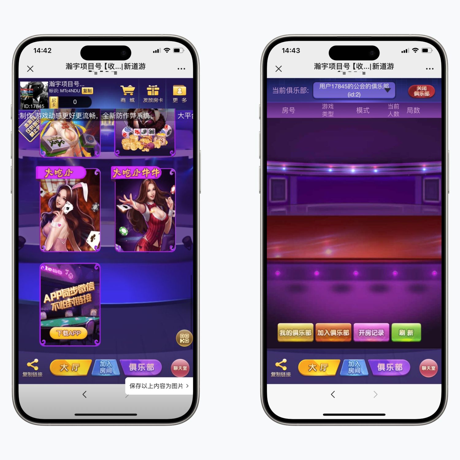 新道游h5棋牌游戏，带 透视 控牌 必赢等等功能强大