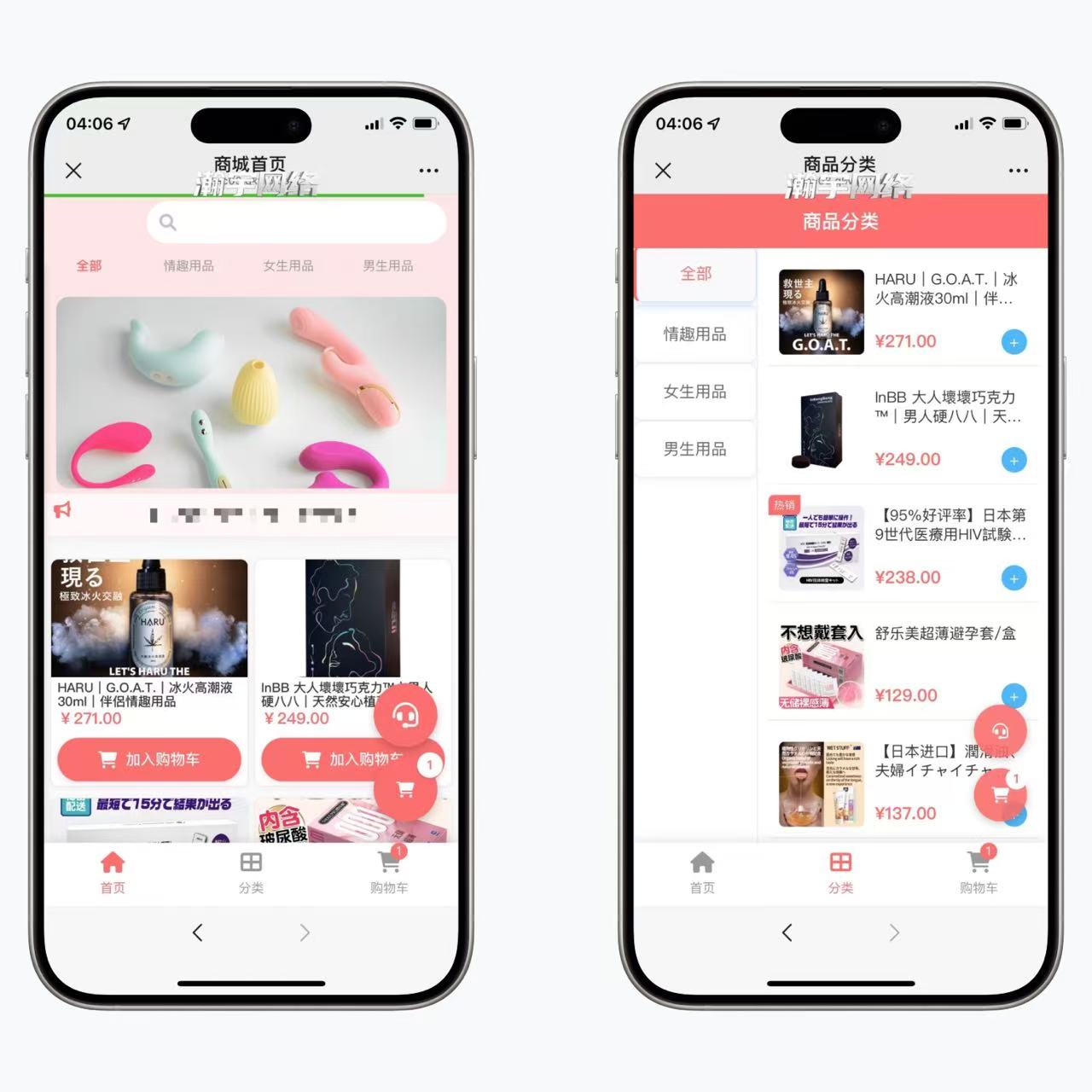 H5成人用品商城，带客服系统，系统不带在线支付/客服支付