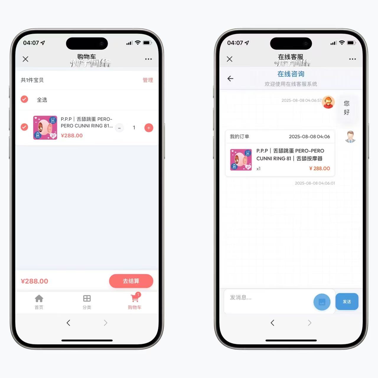 H5成人用品商城，带客服系统，系统不带在线支付/客服支付