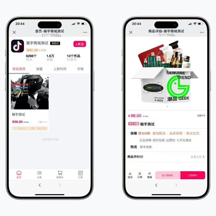 仿抖音商城H5免登录版本
