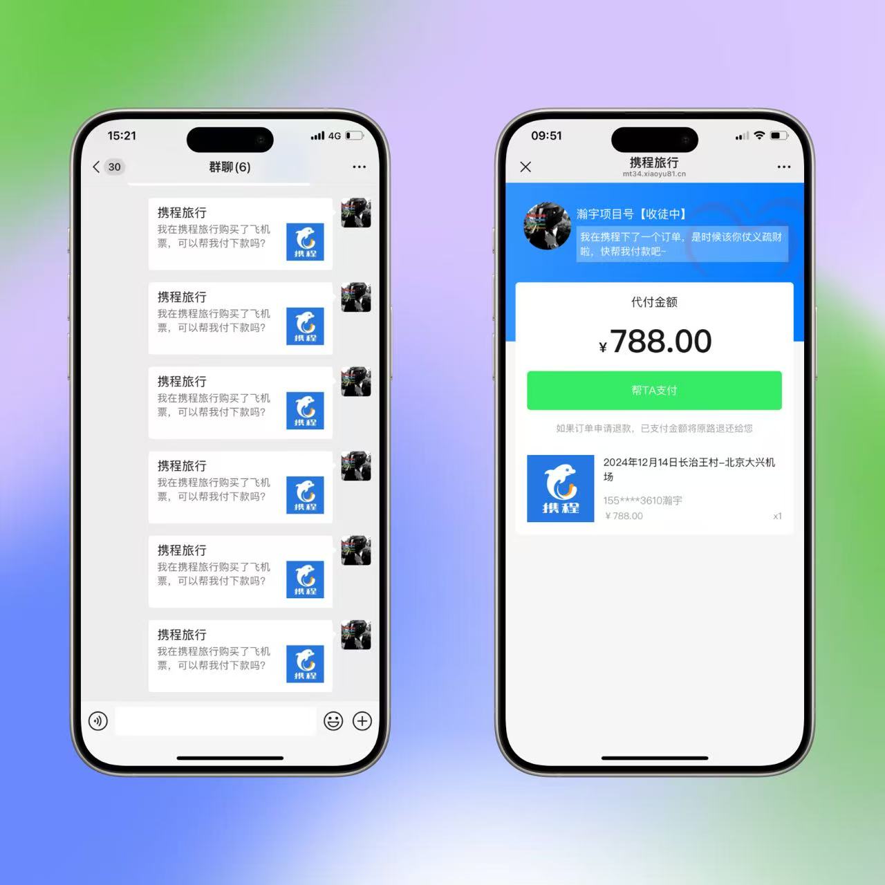 携程代付系统H5版本/单携程