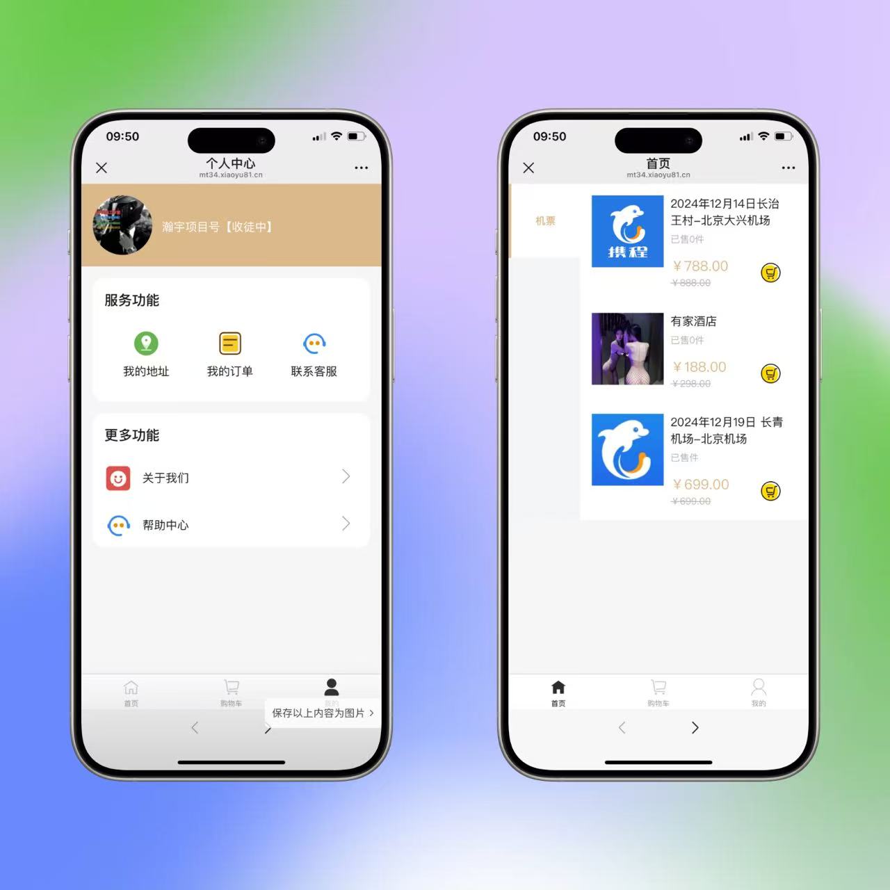携程代付系统H5版本/单携程