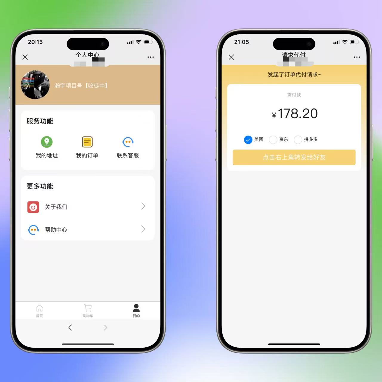 美团代付3合1 H5版本新UI