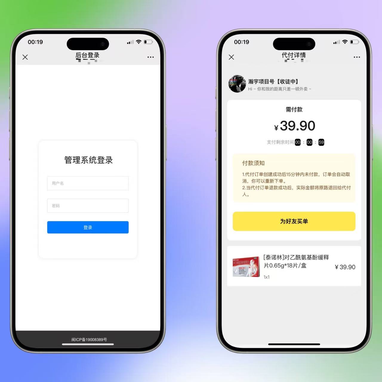 美团代付3合1 H5版本新UI