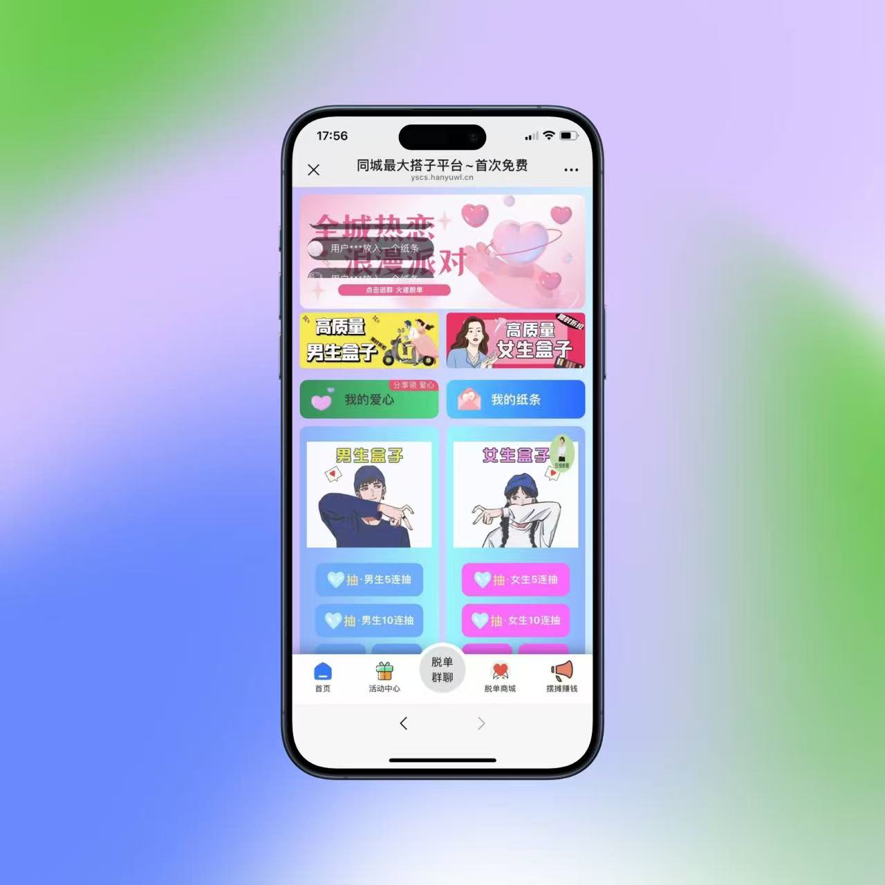 盲盒交友系统H5版本