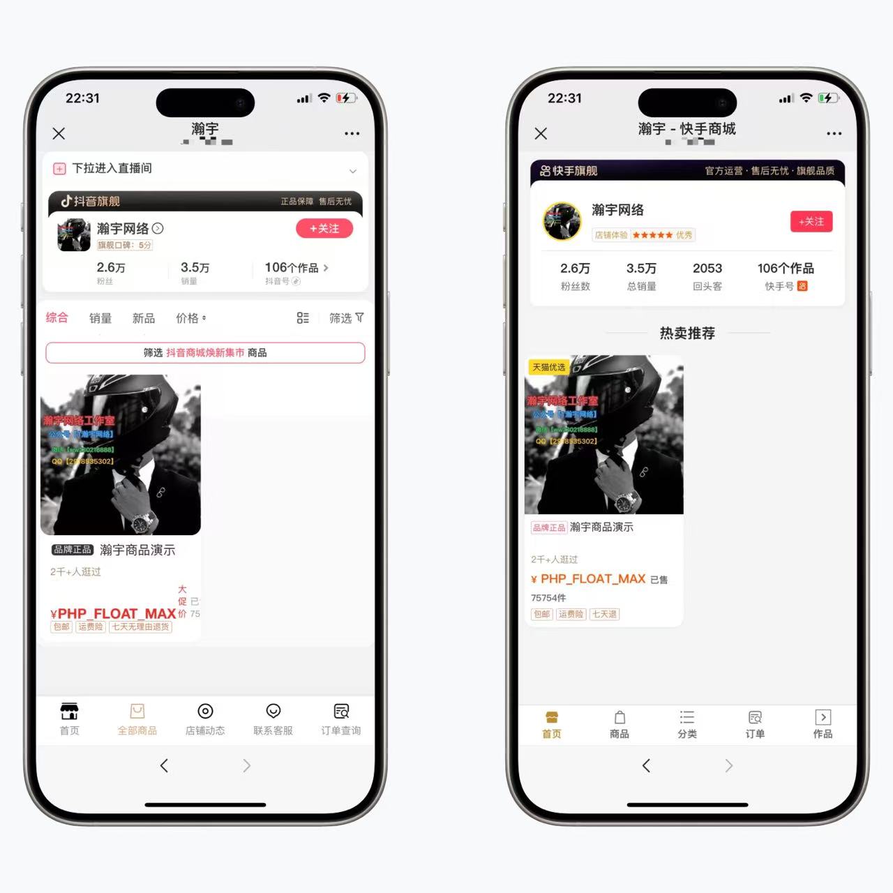 免登录仿 抖音/快手/视频号小店商城 3合1版本