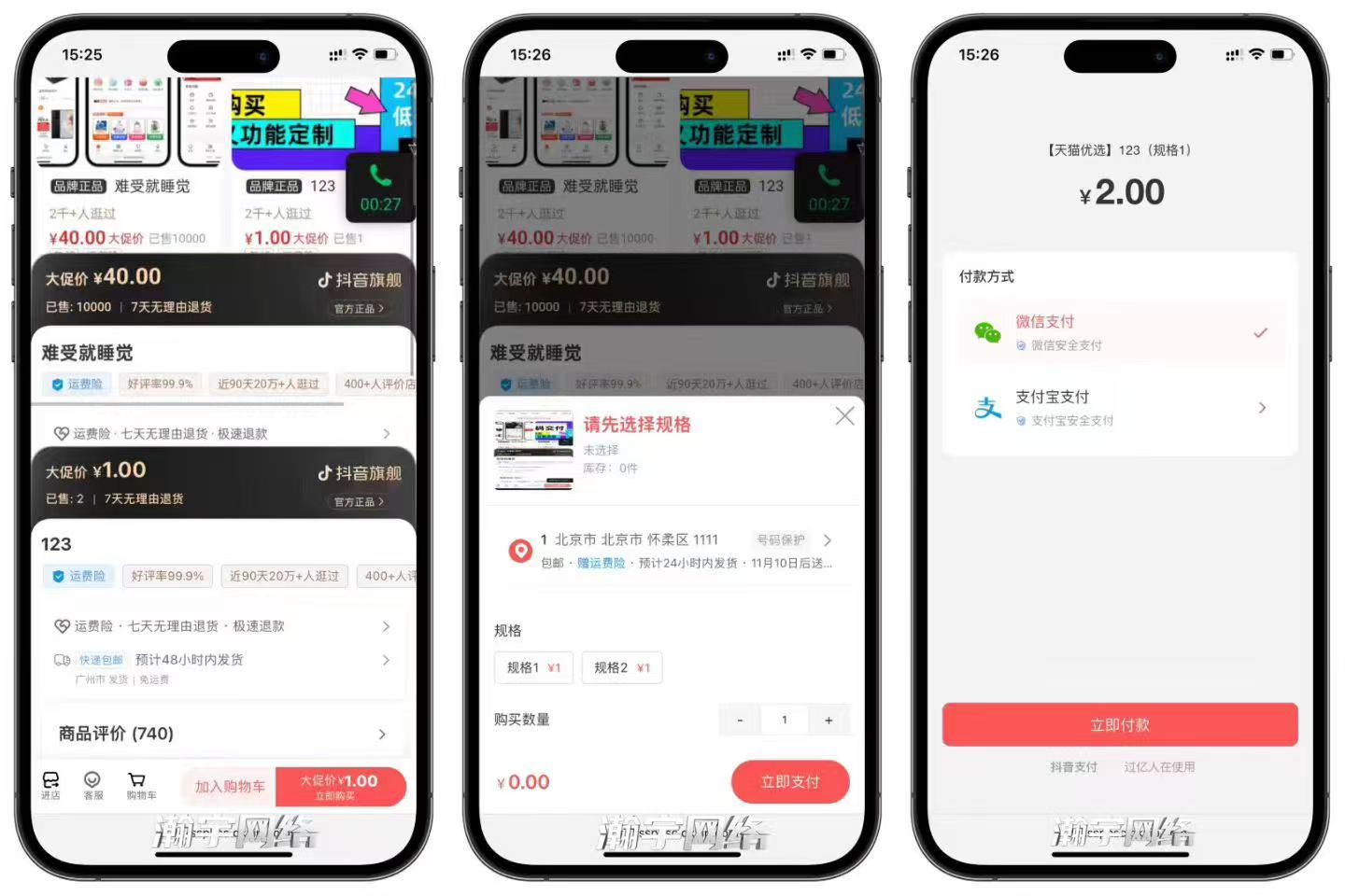 免登录仿 抖音/快手/视频号小店商城 3合1版本
