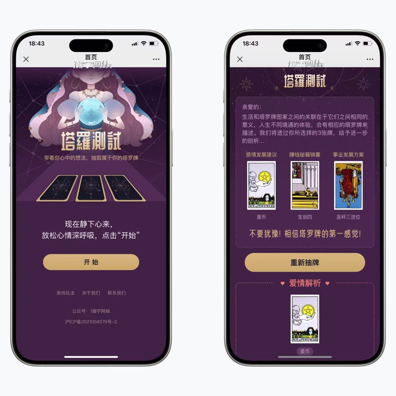 塔罗牌语音解读H5版本