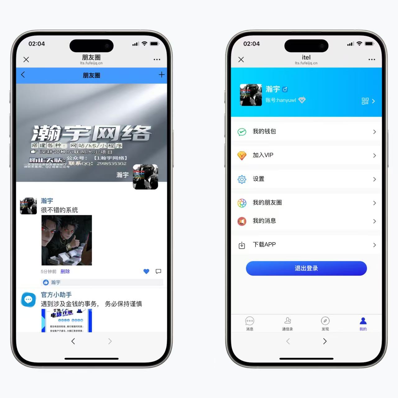 仿微信通讯聊天系统H5/PC/APP三端